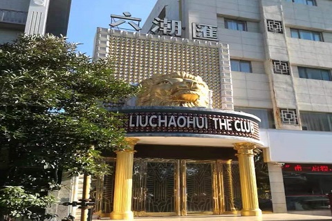 常熟六朝汇KTV消费价格